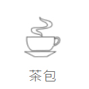 茶包
