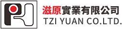 滋原實業有限公司